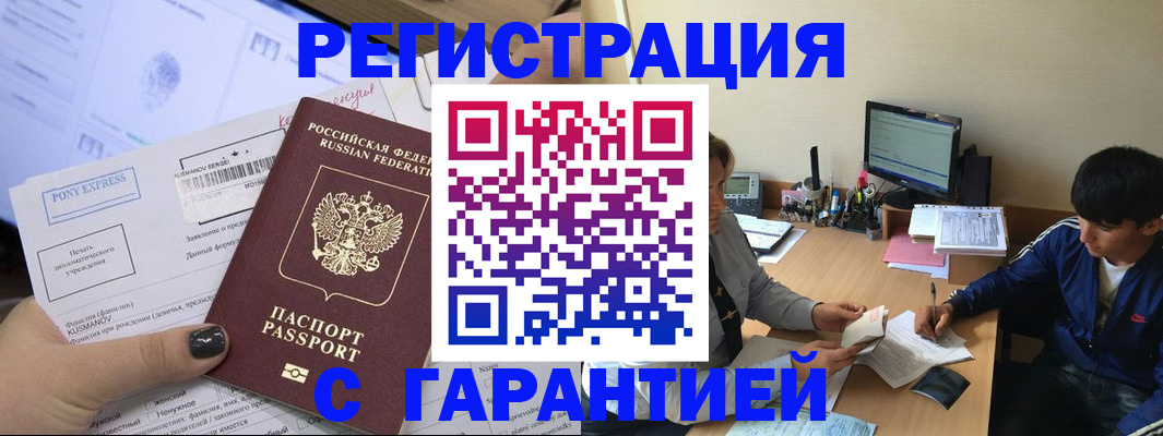 прописка в Архангельской области
