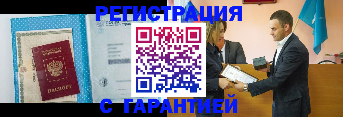 прописка для работы в Архангельской области